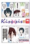 KissXsis親親姊姊（11）