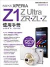 SONY XPERIA Z1‧Z Ultra‧ZR‧ZL‧ Z 使用手冊