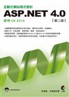 互動式網站程式設計：ASP.NET 4.0使用C# 2010（第二版）