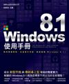 Windows 8.1 使用手冊