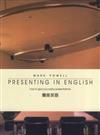 Presenting In English 簡報英語