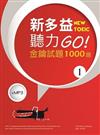 新多益聽力GO! 金鑰試題1000題 1（16K+1MP3）