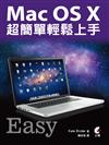 Mac OS X 超簡單輕鬆上手