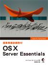 蘋果專業訓練教材 OS X Server Essentials