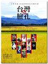 台灣的臉孔：11位帶來愛、希望與勇氣的天使
