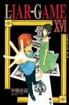 LIAR GAME - 詐欺遊戲（16）