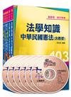 103年高普考／地方三四等《共同科目》全套