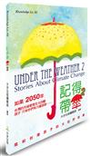 記得帶傘（2）：寫給台灣孩子的大自然故事