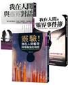 我在人間與靈界對話．收縮套書（與靈界對話+靈界事件簿+看見拜拜背後的祕密）