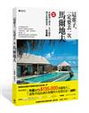 這輩子，一定要去一次馬爾地夫（特別收錄：馬爾地夫潛水‧水中攝影‧潛水教練執業全攻略）