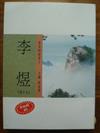 李煜