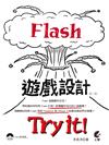 Flash 遊戲設計 Try it !