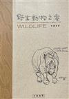 野生動物之愛 = Wildlife