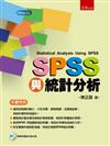 SPSS與統計分析