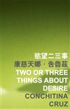 慾望二三事 Two or Three Things about Desire