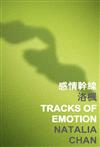 感情幹線 Tracks of Emotion