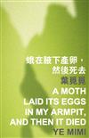 蛾在腋下產卵，然後死去 A Moth Laid Its Eggs in My Armpit, and Then It Died