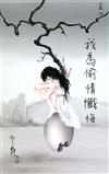我為偷情懺悔