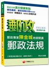 郵政專業職內勤：郵政專家陳金城老師開講：郵政法規（內勤）[測驗式題型]＜讀書計畫表＞