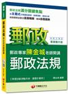 郵政專業職外勤：郵政專家陳金城老師開講：郵政法規（外勤）[測驗式題型]＜讀書計畫表＞