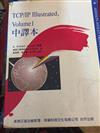 TCP/IP ILLUSTRATED VOLUME 1中譯本