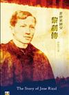 菲律賓國父：黎剎傳