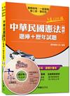 警察特考、一般警察、警二技、警佐班：中華民國憲法（含概要）[題庫+歷年試題] <讀書計畫表>