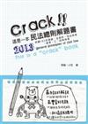 這是一本民法總則解題書(律師、司法特考、法研所、高考、三、四等考試－解題書)