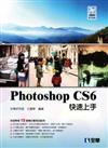 Photoshop CS6快速上手