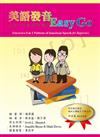 美語發音Easy Go：六合一美語發音寶典