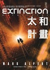 太和計畫