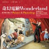 奇幻電繪Wonderland：跟著繪本職人學Painter&Photoshop