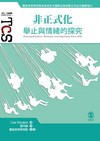 非正式化：舉止與情緒的探究