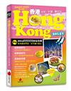 香港HONG KONG：好吃、好買，最好玩（2014版買買買買回家特輯）