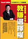 洪守傑教賺選擇權DVD