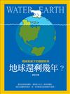 地球還剩幾年？極端氣候下的關鍵時刻