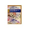 財務管理(精簡第六版)(Brigham：Fundamentals of Financial Management, Concise Edition, 6/e)