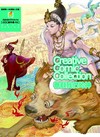 眷顧我們的神（CCC創作集１５）