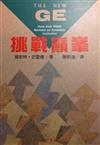 挑戰巔峰