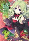 蜂舞（1）