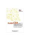 FLASH CS4互動網頁設計