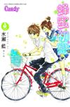 蜂蜜初戀（3）