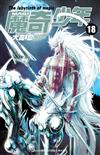 MAGI魔奇少年（18）