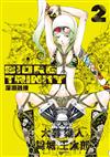 深淵融接 BIORG TRINITY（2）