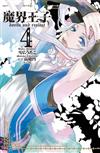魔界王子 devils and realist（4）