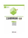 立法程序與技術-金鑰.申論題庫-2013高考(學儒)