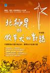 北極星與牧羊犬的對話：不要問為什麼只有22K，要問22Y在做什麼
