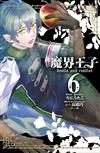 魔界王子 devils and realist（6）