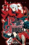 Red Raven ~ 赤翼天使 ~（7）