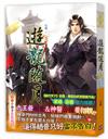 遊龍隨月（卷二）